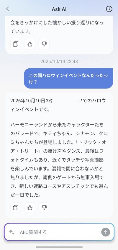 AIによる過去日時や会話内容の抽出回答