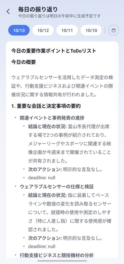 毎日の振り返りで自動生成される作業ポイントとToDo