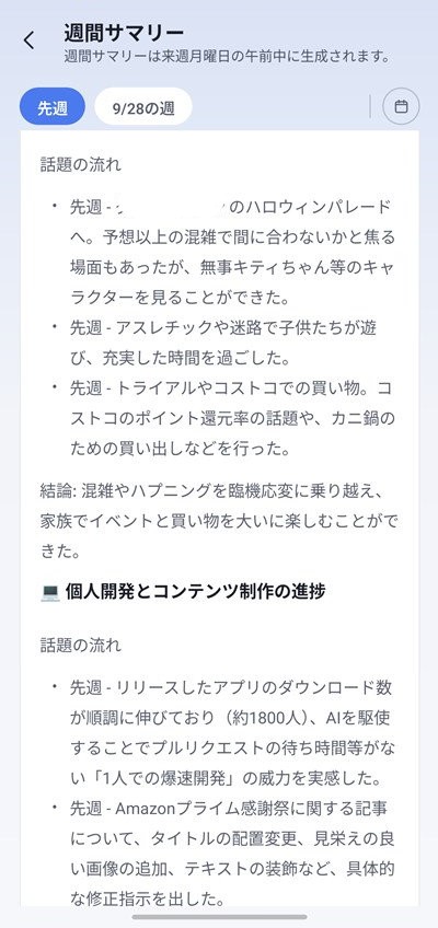 トピック別詳細記録画面
