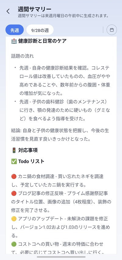 優先度別ToDoリスト画面