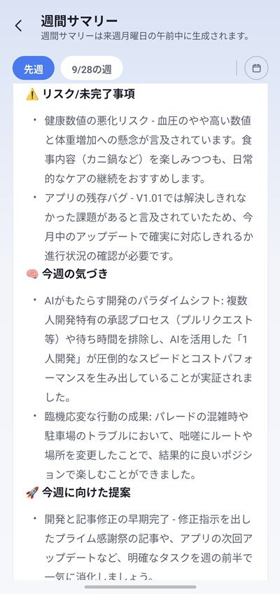 気づきと改善提案のAIフィードバック