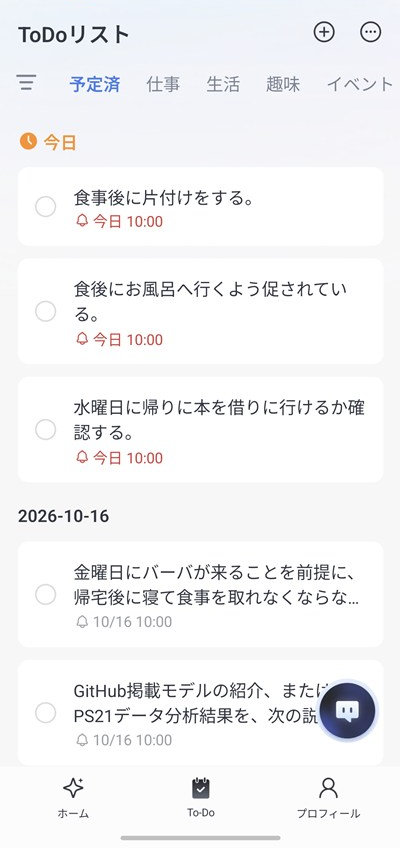 To-Doリストの自動抽出とカテゴリ分け