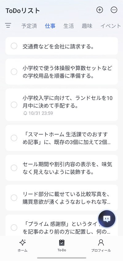 Googleカレンダー連携によるワンタップ同期