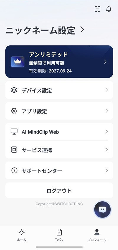 プロフィール画面とプラン契約ステータス