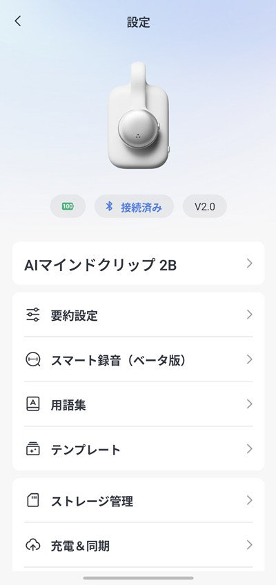デバイス設定のバッテリー残量とBluetooth接続