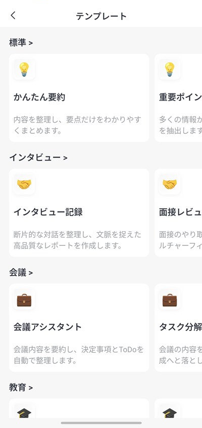 要約テンプレート一覧(ビジネス・日常・専門)