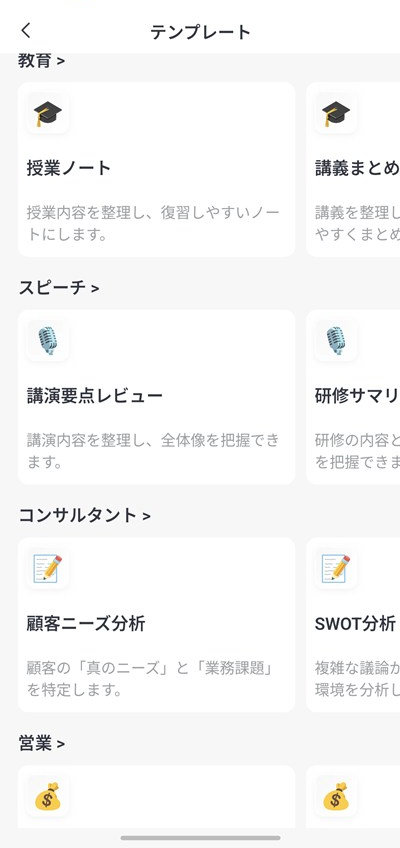 会議録テンプレート選択画面