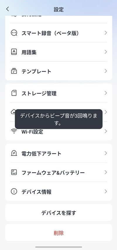 デバイスを探すビープ音再生機能