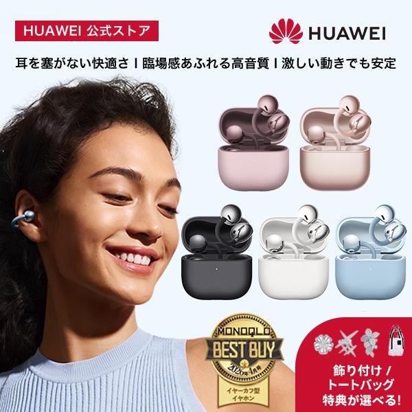 HUAWEI FreeClip 2 公式製品写真