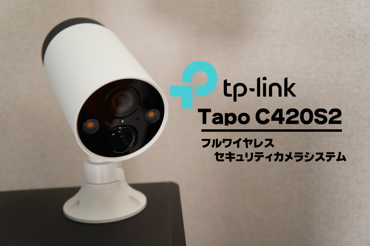 TP-Link ティーピーリンク TAPO C420S2 フルワイヤレスセキュリティ