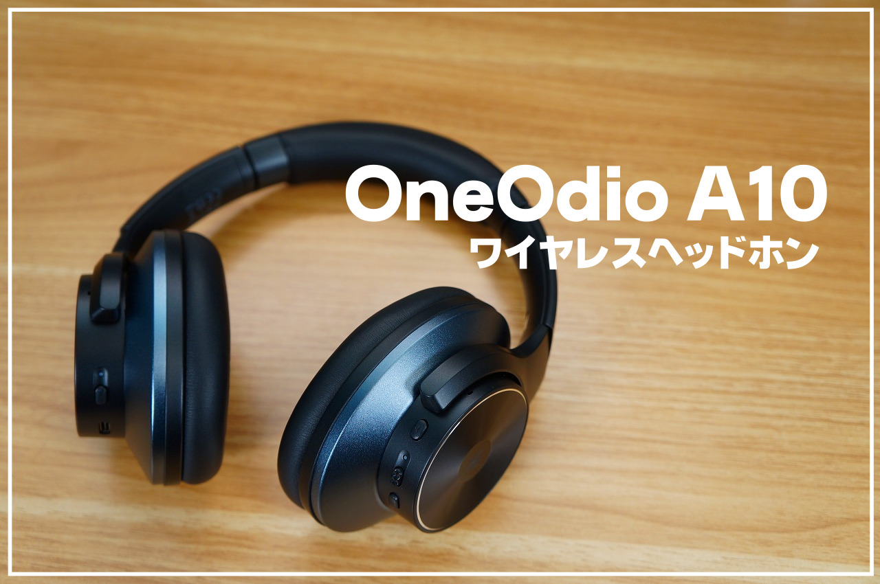 OneOdio A10ワイヤレスヘッドホン徹底レビュー｜1万円以下の低音強め優秀ヘッドホン