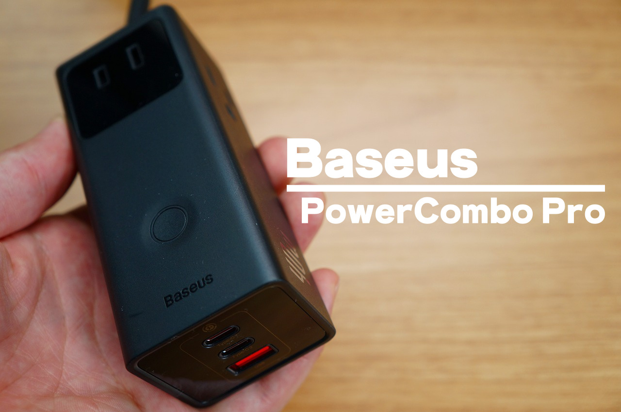 Baseus PowerCombo Pro40W徹底レビュー｜延長コード+充電器の使い心地