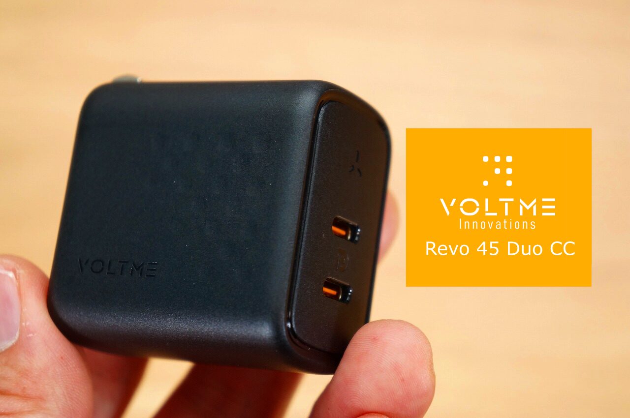VOLTME「Revo 45 Duo CC」レビュー｜45Wコンパクト充電器が使い勝手抜群！