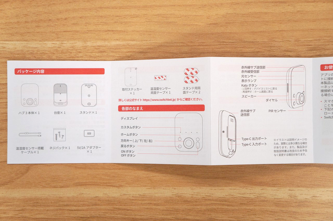 SwitchBotハブ3 取扱説明書