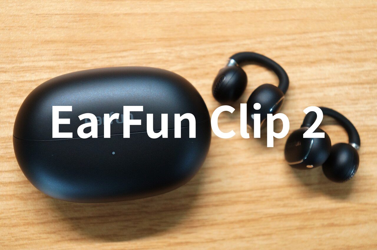 EarFun Clip 2レビュー｜低音しっかり！1万円以下で選ぶ最初の1台