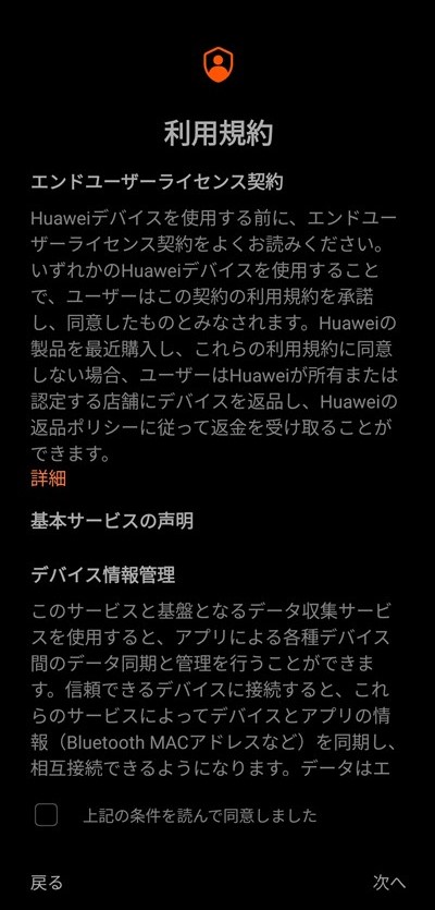 HUAWEI WATCH GT 5 Pro 利用規約