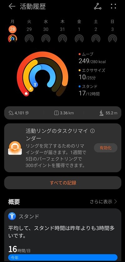 HUAWEI WATCH GT 5 Pro 活動履歴