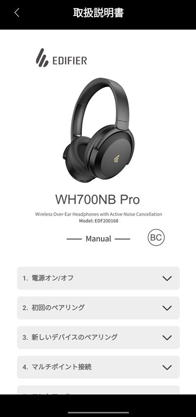 Edifier WH700NB Pro 取扱説明書