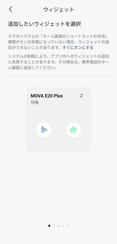 MOVA E20 Plus ウィジェット