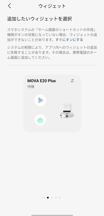 MOVA E20 Plus ウィジェット