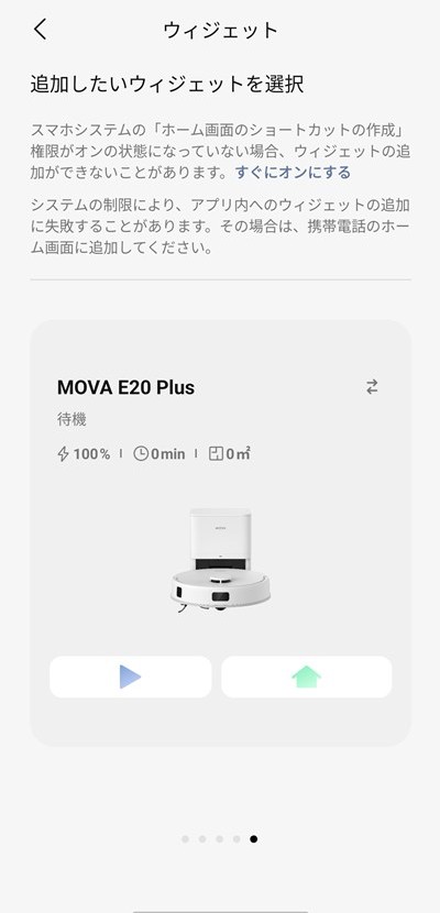 MOVA E20 Plus ウィジェット