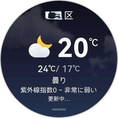 HUAWEI WATCH GT 5 Pro 現在地の天気予報