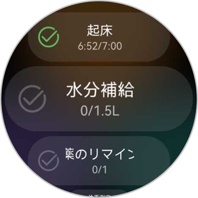 HUAWEI WATCH GT 5 Pro タスク