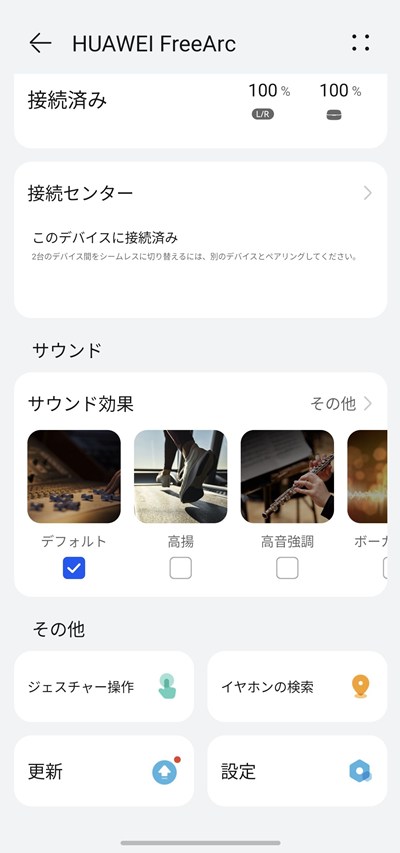 HUAWEI FreeArc サウンド