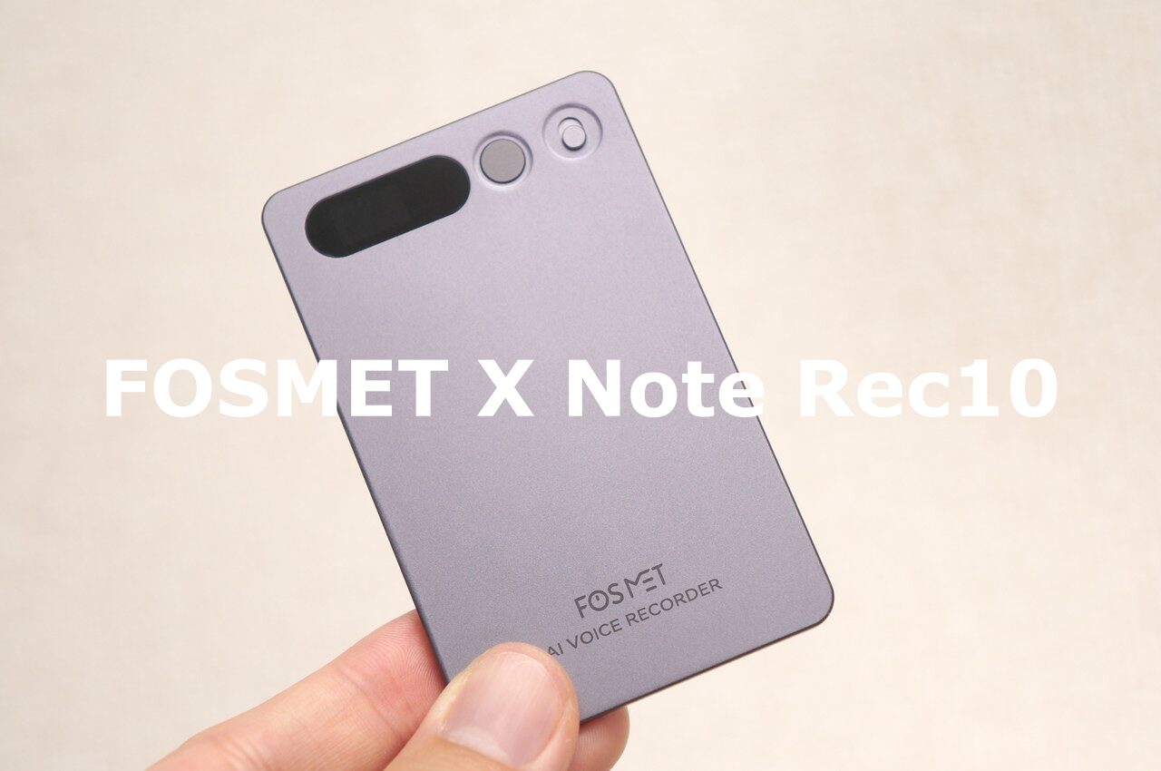 「FOSMET X Note Rec10」レビュー｜録音から文字起こし・AI要約まで全部おまかせできる1台
