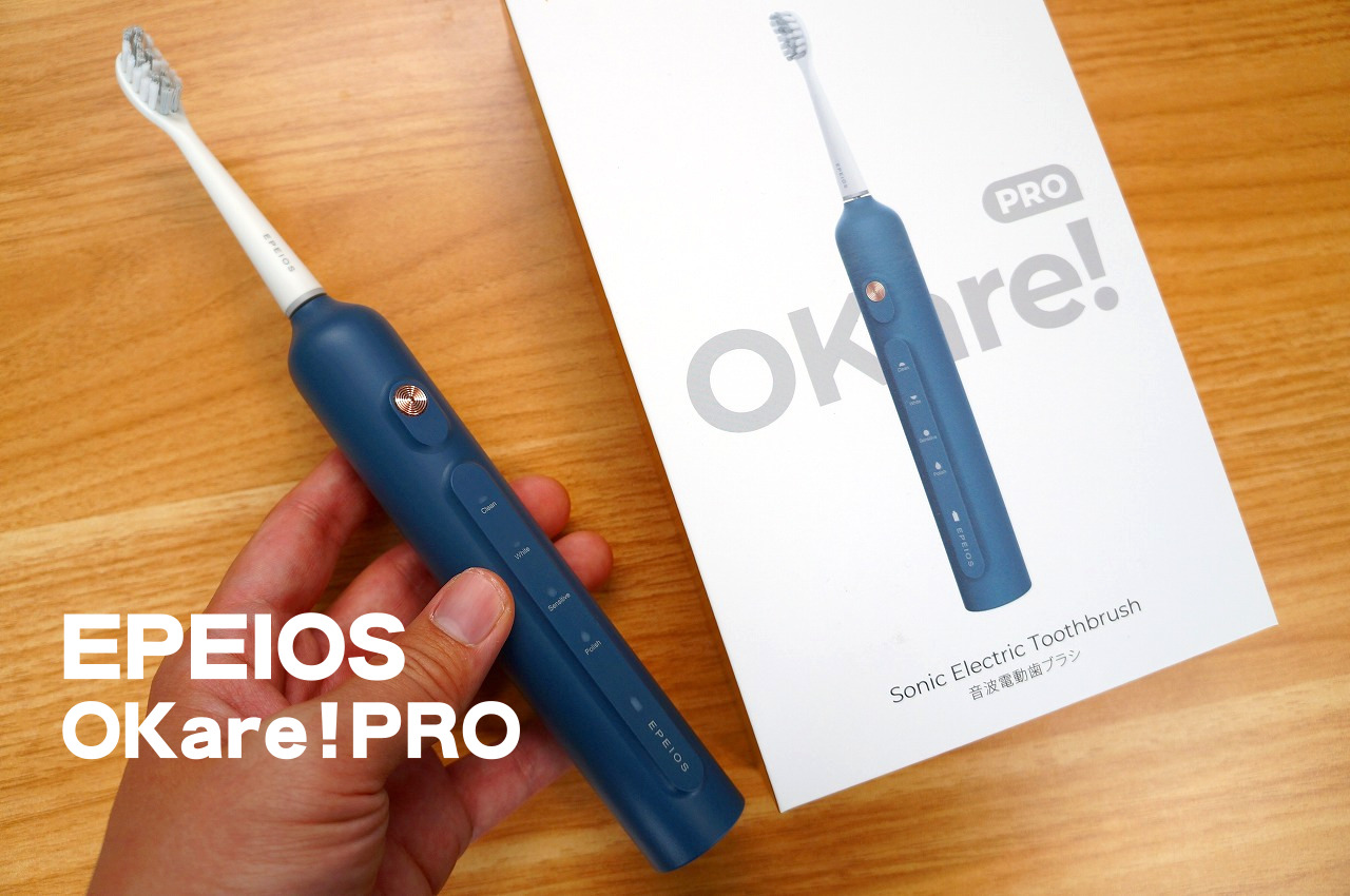 EPEIOS「OKare！PRO」レビュー｜磨き心地UPを実感！デザインも良い電動歯ブラシ